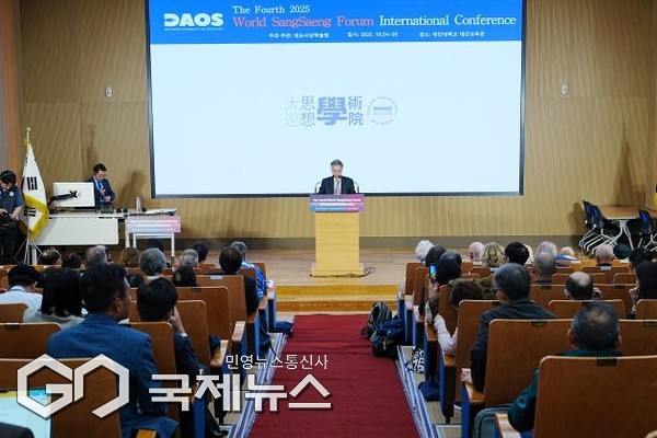 ▲대진대 ‘제4회 세계상생포럼 국제학술대회’<사진제공=대진대>