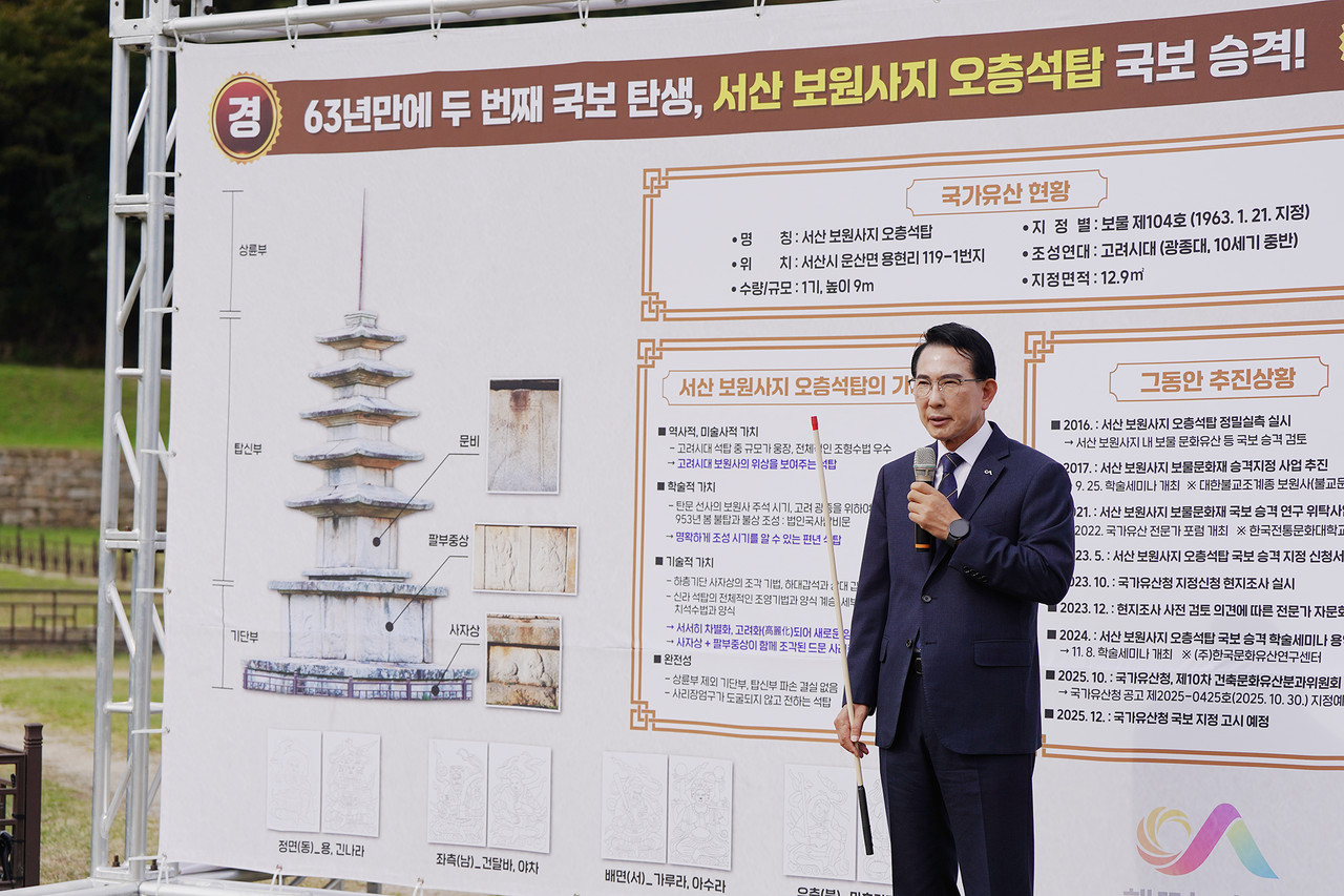 이완섭 서산시장이 30일 서산 보원사지 오층석탑 국보 승격에 따른 기자회견을 갖고 있다(서산시)