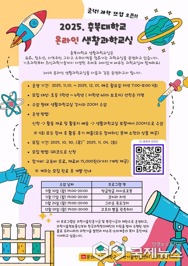 (제공=충북대학교)