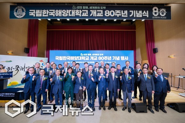 개교 80주년 기념식 참석자 기념촬영 모습/제공=한국해양대