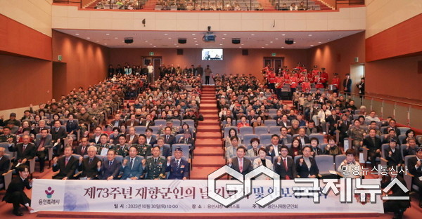 (사진=용인시)30일 용인특례시청 에이스홀에서 _제73주년 재향군인의 날_ 기념식이 열렸다.