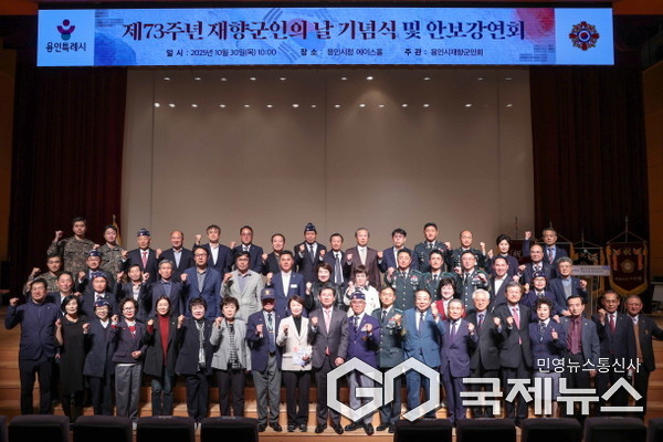 (사진=용인시)30일 용인특례시청 에이스홀에서 _제73주년 재향군인의 날_ 기념식이 열렸다.