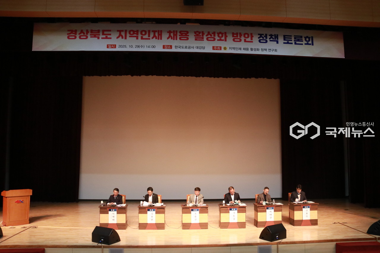 (제공=경북도의회) ‘경상북도 지역 인재 채용 활성화 정책 방안’ 주제 토론회
