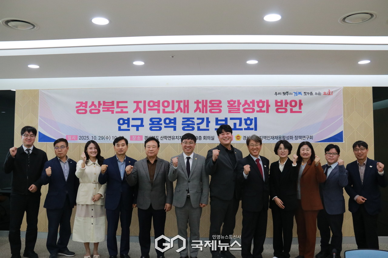 (제공=경북도의회) ‘경상북도 지역인재 채용 활성화 방안 연구 용역’ 중간보고회