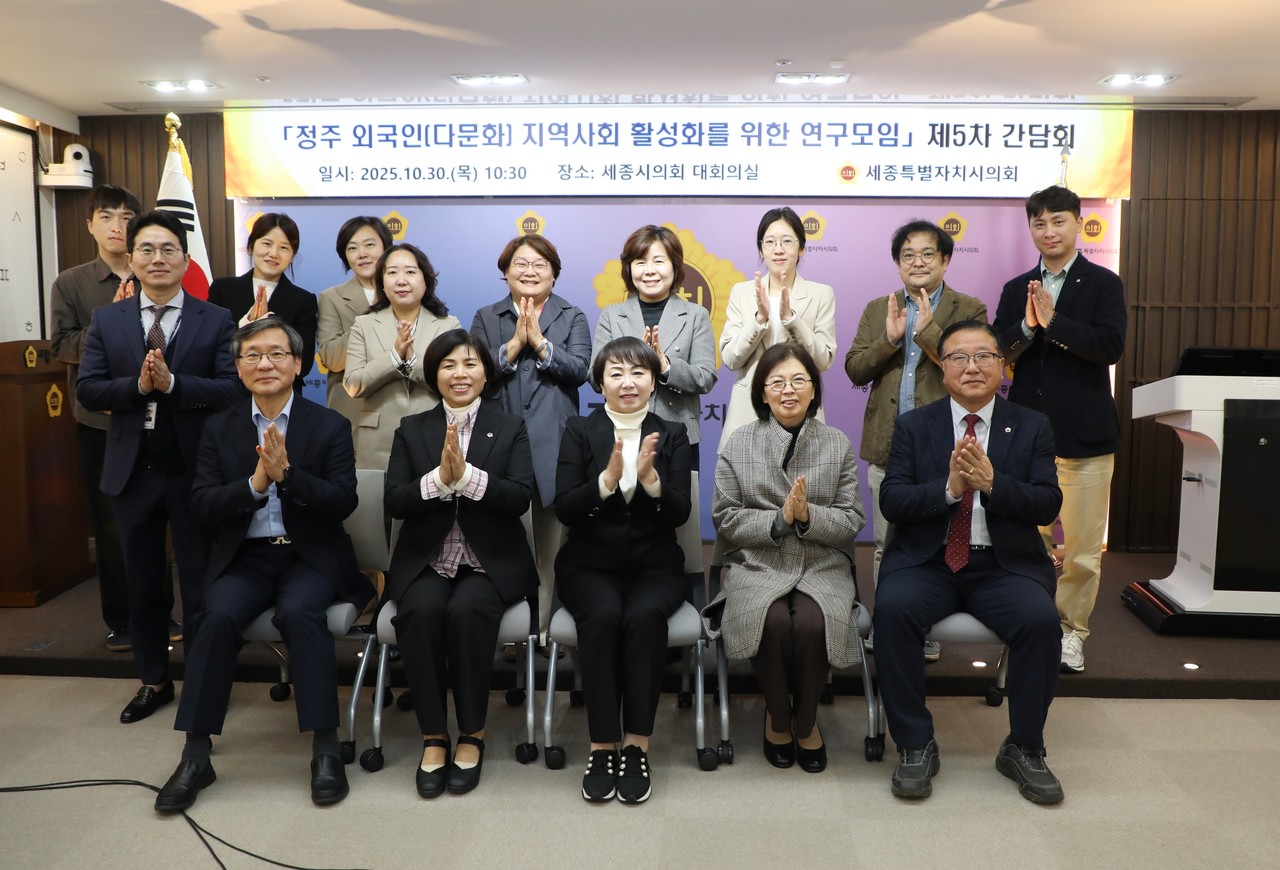 정주 외국인(다문화) 지역사회 활성화를 위한 연구모임/세종시의회 제공