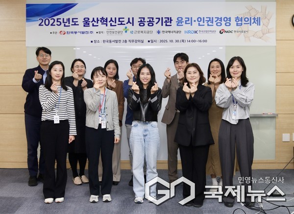 (사진제공=동서발전) 울산 혁신도시 공공기관 윤리·인권경영 담당자들이 실무운영회의 개최 후 기념사진을 촬영하고 있다