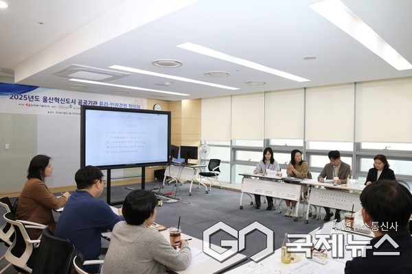 (사진제공=동서발전) 울산 혁신도시 공공기관 윤리·인권경영 담당자들이 실무운영회의에서 기관별 운영사례를 공유하며 2026년도 개선방안을 논의하고 있다