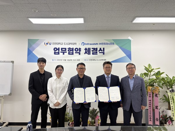 인천대도시과학대학은 ㈜인프라시프트와 공간정보 기반 국토, 도시 개발 분야의 교육 강화와 연구 고도화를 위한 업무협약을 체결했다. 사진=인천대