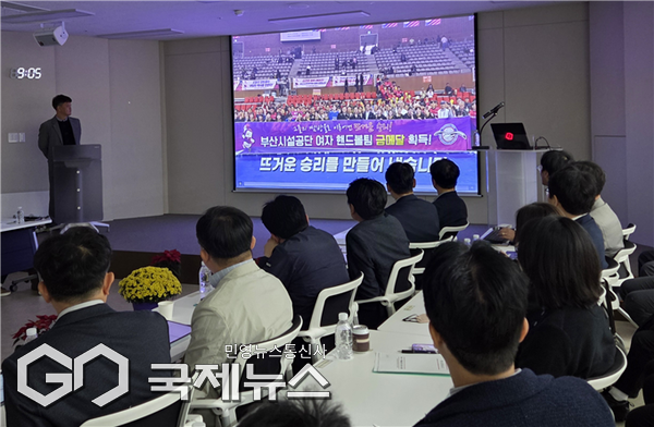 부산시설공단 임직원들이 여자핸드볼팀의 전국체전 우승 순간을 담은 하이라이트 영상을 관람하고 있다