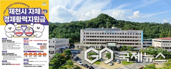 제천시 자체 경제활력지원금 세대주 일괄신청 가능