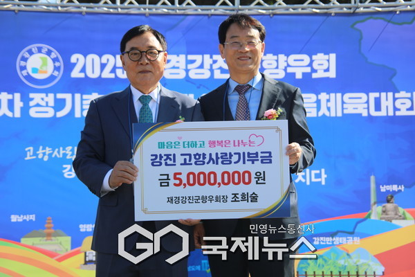 재경강진군향우회 제71차 정기총회 및 제1회 한마음체육대회 고향사랑기부금 전달 [사진/ 김서중 기자]