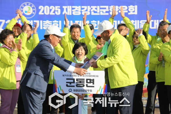 재경강진군향우회 제71차 정기총회 및 제1회 한마음체육대회 종합우승 군동면 [사진/ 김서중 기자]