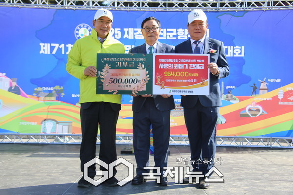 재경강진군향우회 제71차 정기총회 및 제1회 한마음체육대회 향우회관 마련 기금 전달식 [사진/ 김서중 기자]