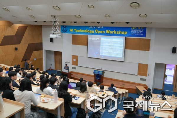 (사진제공=UNIST) UNIST AI 오픈워크샵이 31일 캠퍼스 제3공학관에서 열리고 있다.