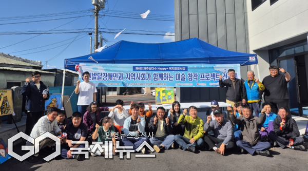 제주 삼다수 Happy+의 후원으로 성인 발달장애인과 지역사회가 함께 만들어낸 미술 프로젝트 전시회가 지난달 24일 서귀포시 안덕면 구) 화순리사무소에서 따뜻한 감동 속에 막을 올렸다.[사진=서귀포시서부주간활동센터]