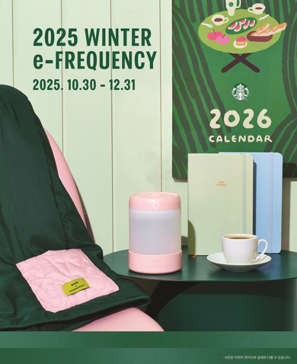 2025 스타벅스 겨울 프리퀀시 적립 예약 증정품 /스타벅스코리아 제공 