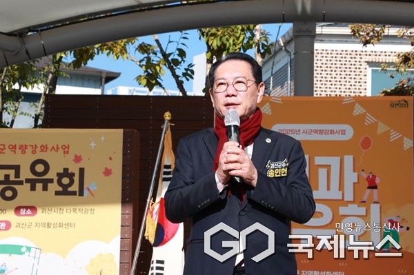 송인헌 군수.(제공=괴산군청)