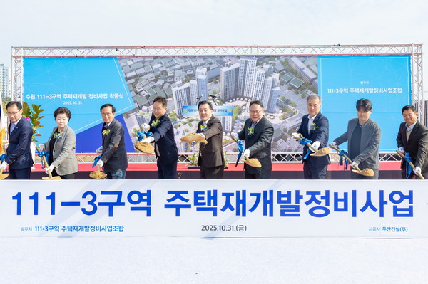 수원시 영화동 111-3구역 주택재개발사업 착공식. 사진제공=수원특례시청