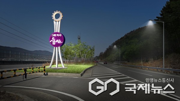 (사진제공=울산시) 시 경계 관문 조형물 조감도-야간
