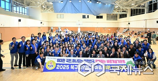 (사진제공=북구) 울산 바르게살기운동 북구협의회, 회원 한마음 전진대회