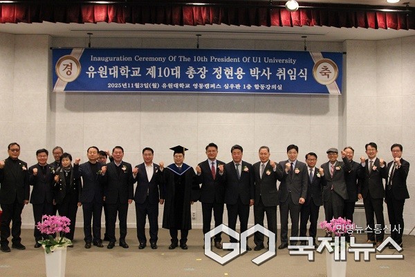 (제공=유원대학교)