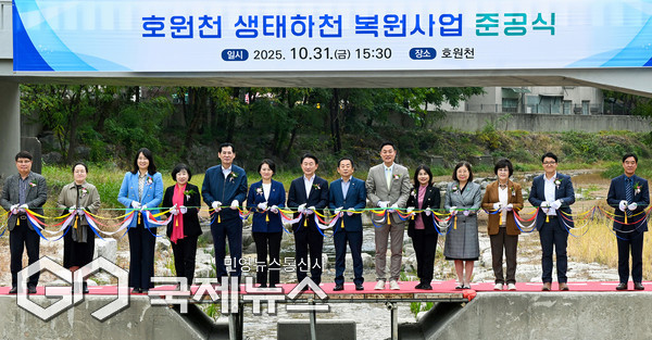 ▲‘호원천 생태하천 복원사업 준공식'<사진제공=의정부시>