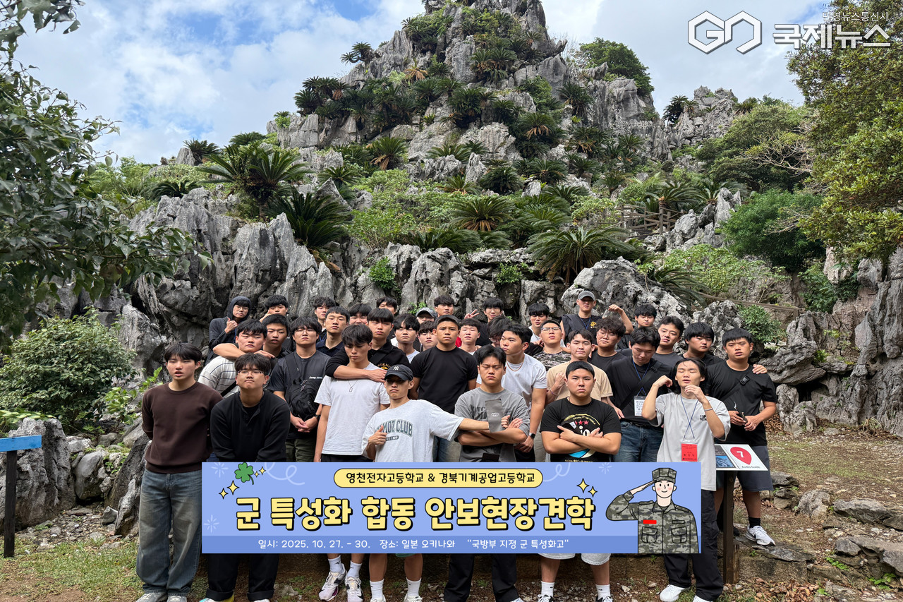 (제공=영천전자고) 일본 오키나와에서 진행된 ‘공동 안보 현장견학’