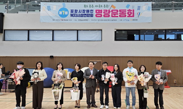   사진은 3일 포항체육관에서 열린 ‘2025년 제7회 포항시장애인복지시설 명랑운동회’ 행사 장면. (사진 = 포항시)