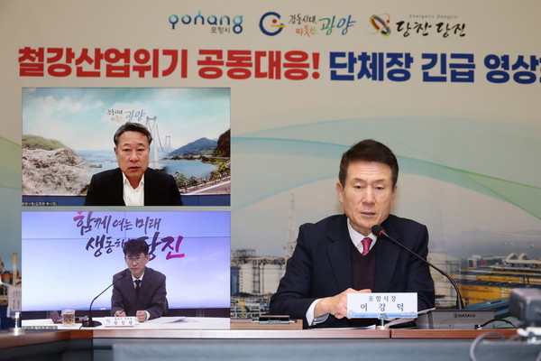  이강덕 포항시장이 3일 철강산업도시인 당진시장, 광양시장과 긴급 영상회의’를 하고 있다. (사진 = 포항시)