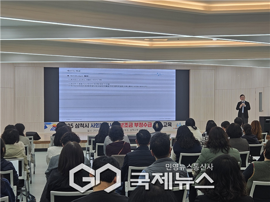 ▲삼척시청 대회의실에서 진행된 사회복지시설 부정수급 예방 교육 사진=동해시