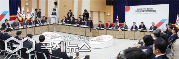 4일 오후, 경남도청 대회의실에서 '지역민생 예산정책협의회'를 열고, 부산시를 비롯한 경남도·울산시와 함께 국민의힘 중앙당이 합동으로 내년도 국비 확보 방안 등 지역 현안을 논의했다/제공=부산시