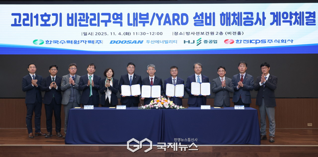 (제공=한수원) 고리1호기 비관리구역 설비 해체공사 계약 체결식