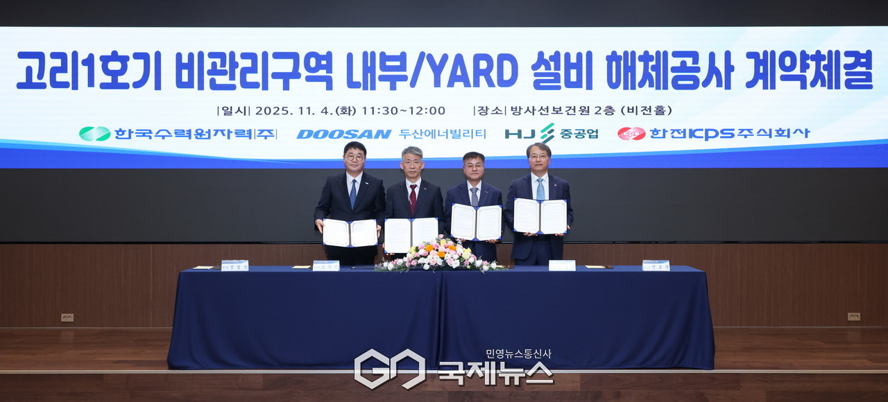 (제공=한수원) 고리1호기 비관리구역 설비 해체공사 계약 체결식