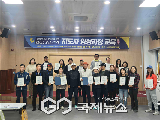 삼척시, 2급 걷기지도자 20명 배출  사진=삼척시