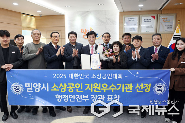 (사진제공/밀양시) 안병구 밀양시장이 밀양시소상공인연합회 임원진과 함께 2025 소상공인 지원 우수기관 선정 기념 촬영을 하고 있다.