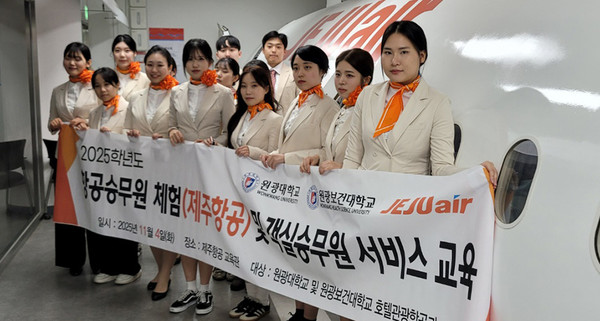 원광대 대학일자리플러스센터, 글로벌 항공기업 채용연계과정 진행(사진=원광대학교 제공)