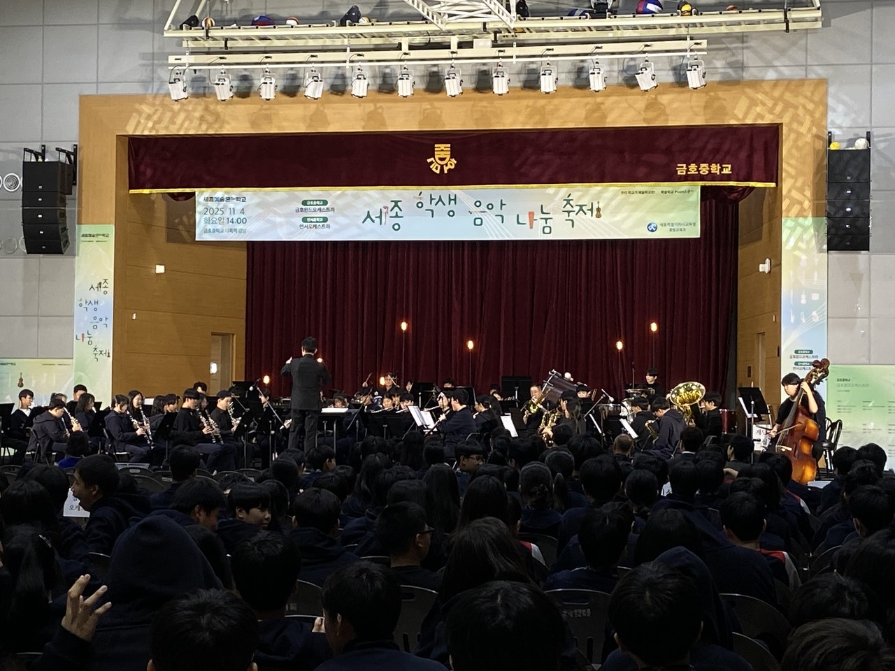 금호중학교, 연서중학교 함께 만드는 ‘2025 세종예술온(ON)학교 (시교육청)