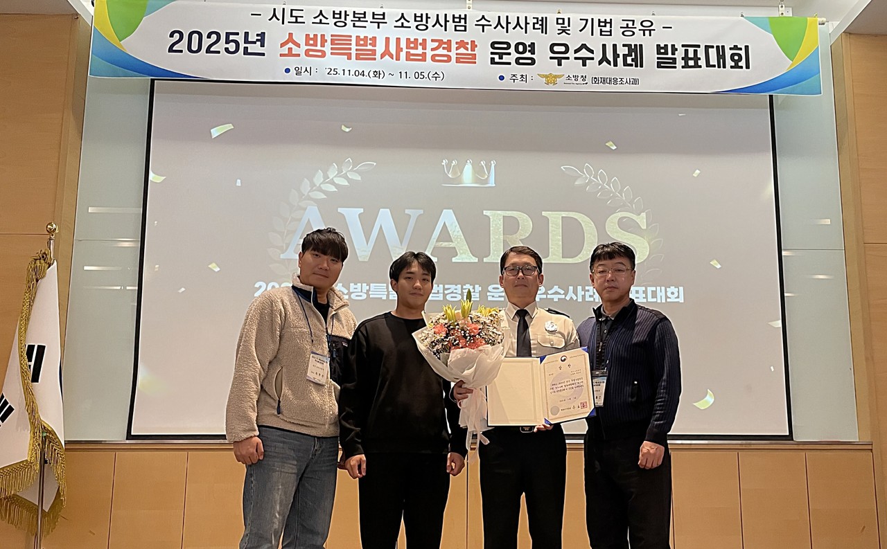 대전소방본부가 5일 경북 문경에서 열린 ‘2025년 전국 소방특별사법경찰 운영 우수사례 발표대회’에서 우수상을 수상한 뒤 기념촬영을 하고 있다. / 대전소방본부 제공