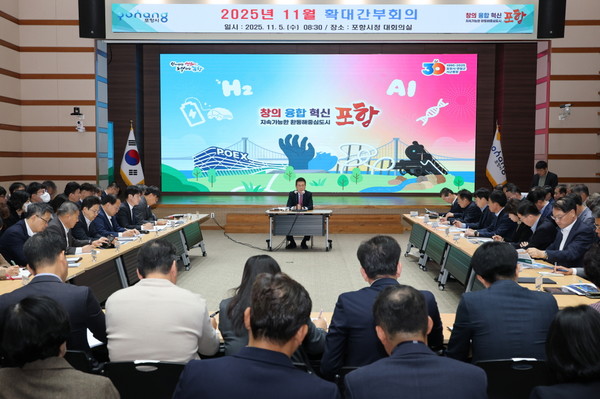  포항시는 5일 시청 대회의실에서 이강덕 시장 주재로 ‘11월 확대간부회의’를 개최했다. (사진 = 포항시)