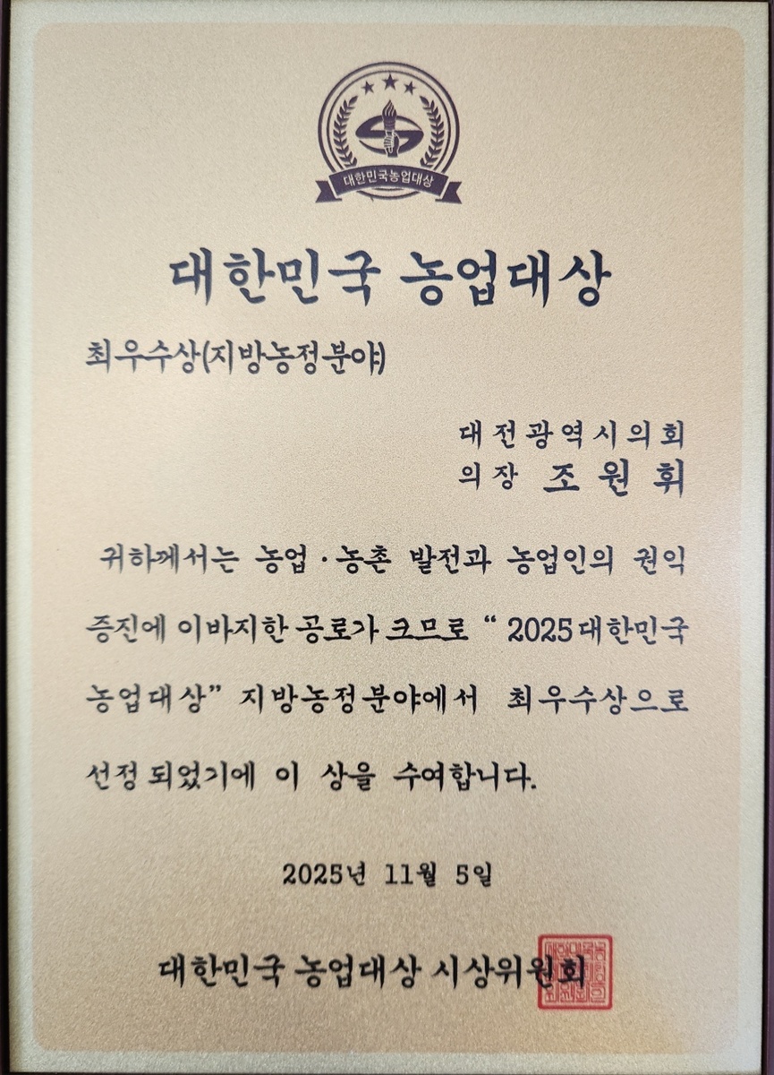 '대한민국 농업대상' 조원휘 의원 제공