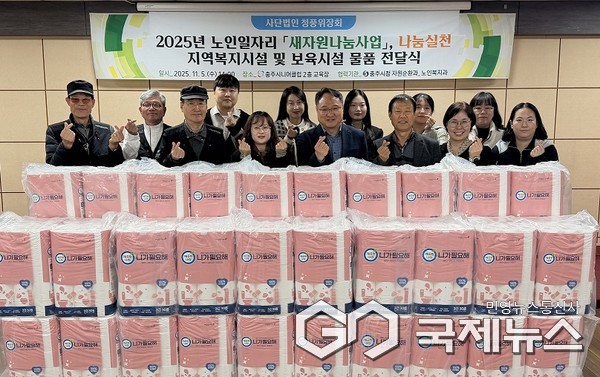 충주시 노인일자리 새자원나눔 복지시설에 물품 나눔(사진=충주시)