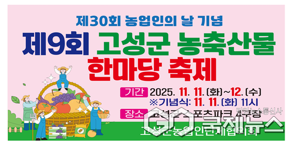 (사진제공=고성군)