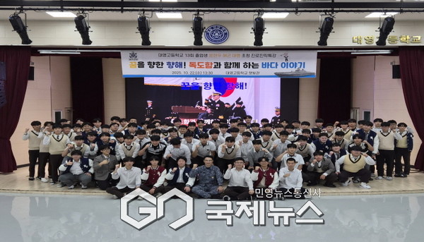 “꿈을 향한 항해! 독도함과 함께 하는 바다 이야기”