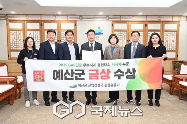GAP 인증 우수사례 경진대회서 지자체 부문 금상 쾌거/예산군청 제공