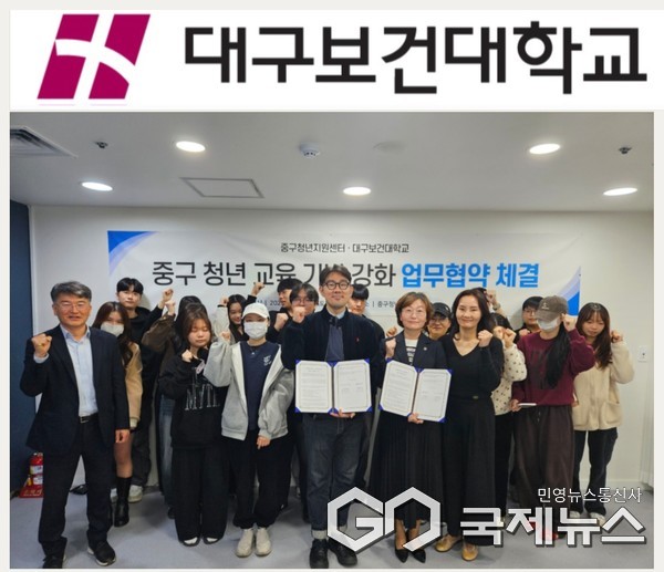 대구 중구청년지원센터에서 대구보건대학교와 중구청년지원센터가 중구 청년 교육 기반 강화를 위한 업무협약을 체결하고 기념촬영을 하고 있다.(사진제공=대구보건대학교)