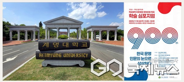 사진제공=계명대학교