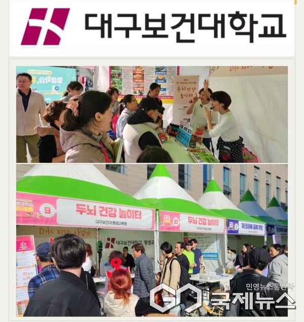 삼성창조캠퍼스 일원에서 열린 ‘2025 북구 평생학습페스티벌’에 대구보건대학교 평생교육원이 구민들을 위한 ‘두뇌건강 놀이터’와 ‘마크라메 공예 체험’ 부스를 운영하고 있다. (사진제공=대구보건대학교)