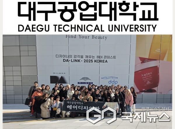 사진제공=대구공업대학교