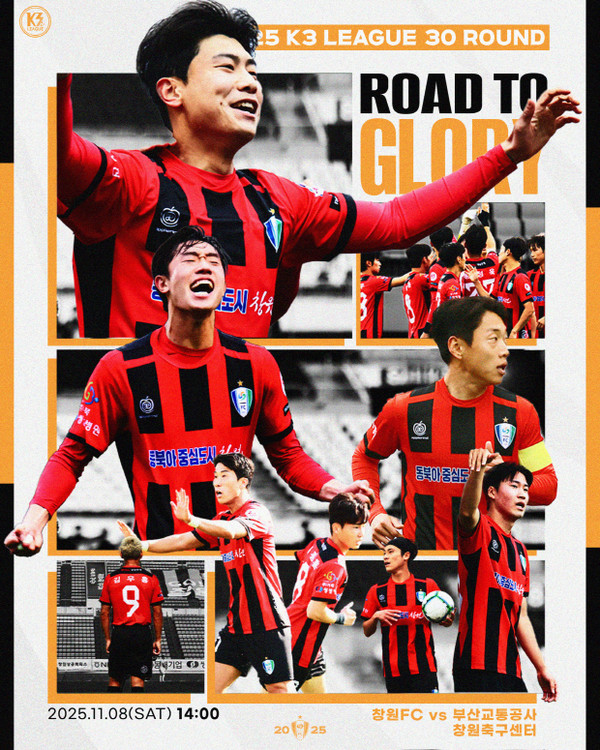 (사진제공=창원특례시)창원FC(이사장 장금용)는 8일 토요일 오후 2시 창원축구센터에서 부산교통공사 축구단을 상대로 2025시즌 마지막 홈경기를 치른다.