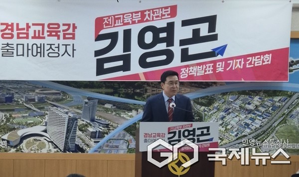 사진/김영곤 경남교육감 출마예정자 홍보실